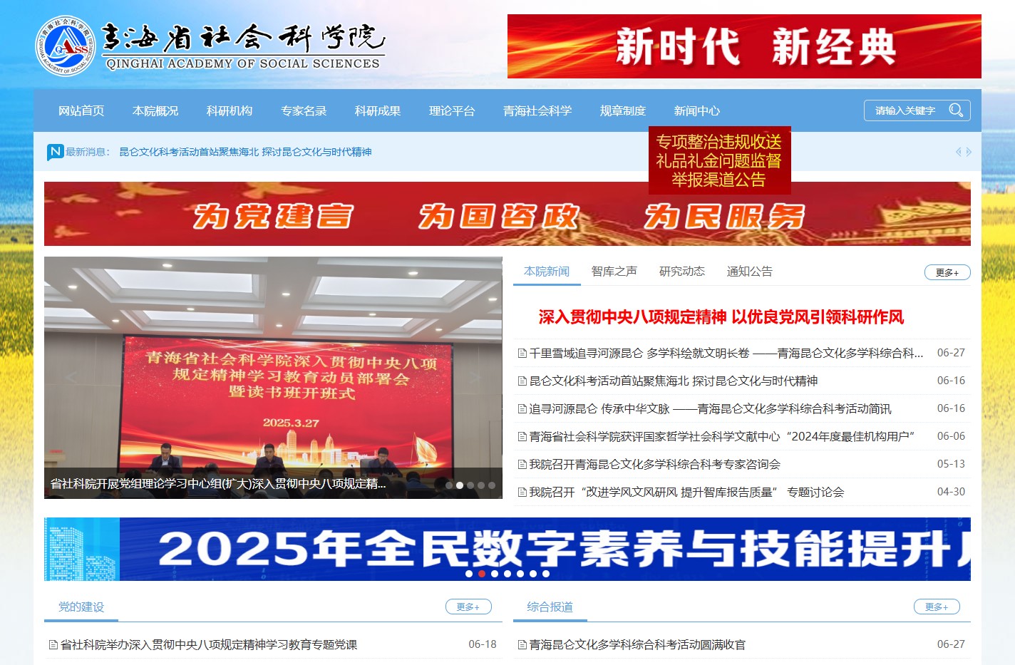 青海省社科院