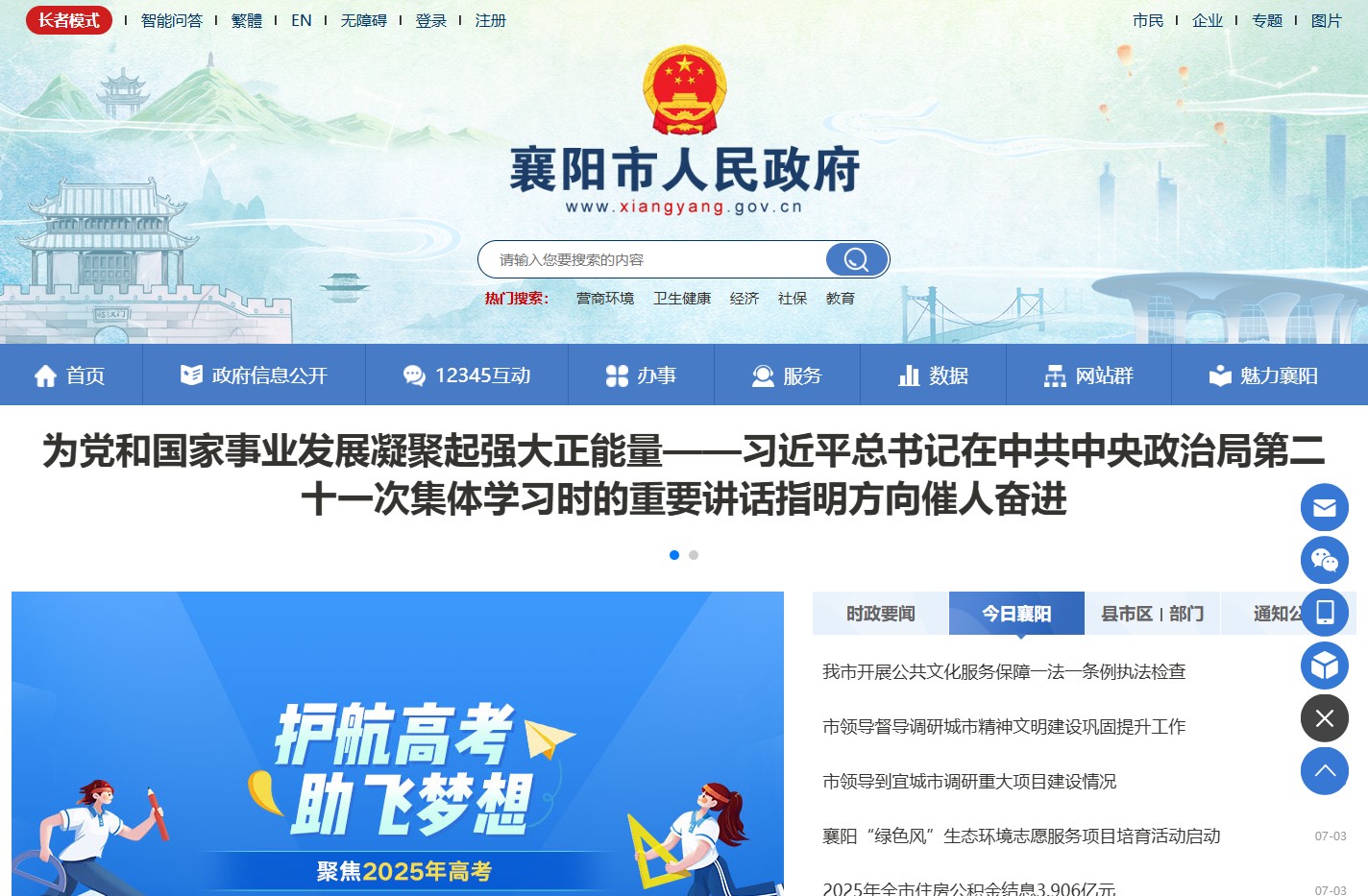 襄阳市人民政府门户网站