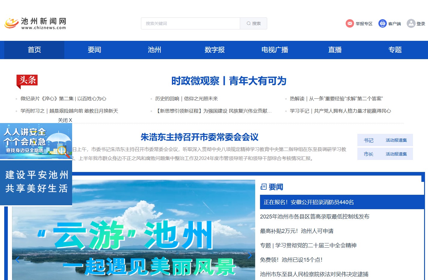 池州新闻网