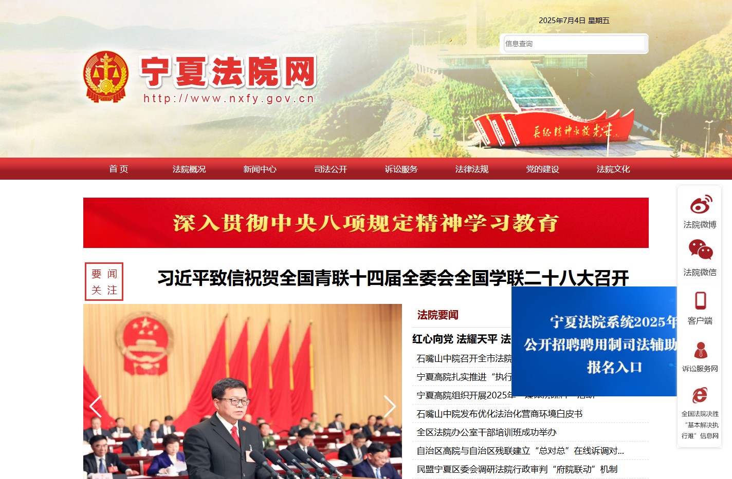 宁夏法院网