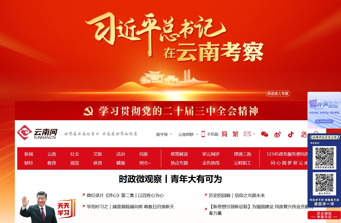 云南网