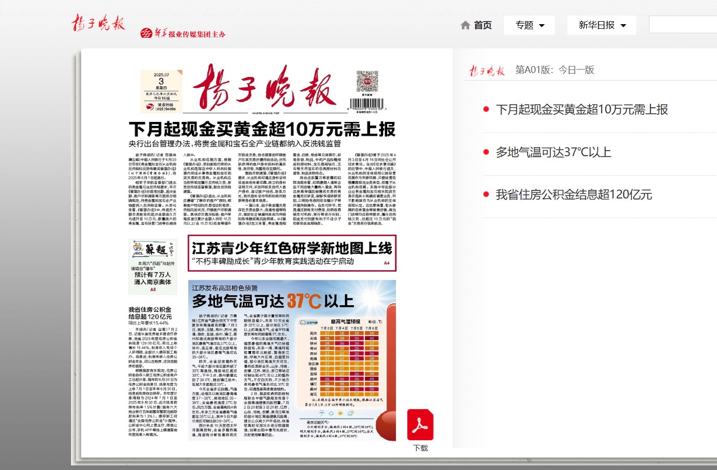 扬子晚报