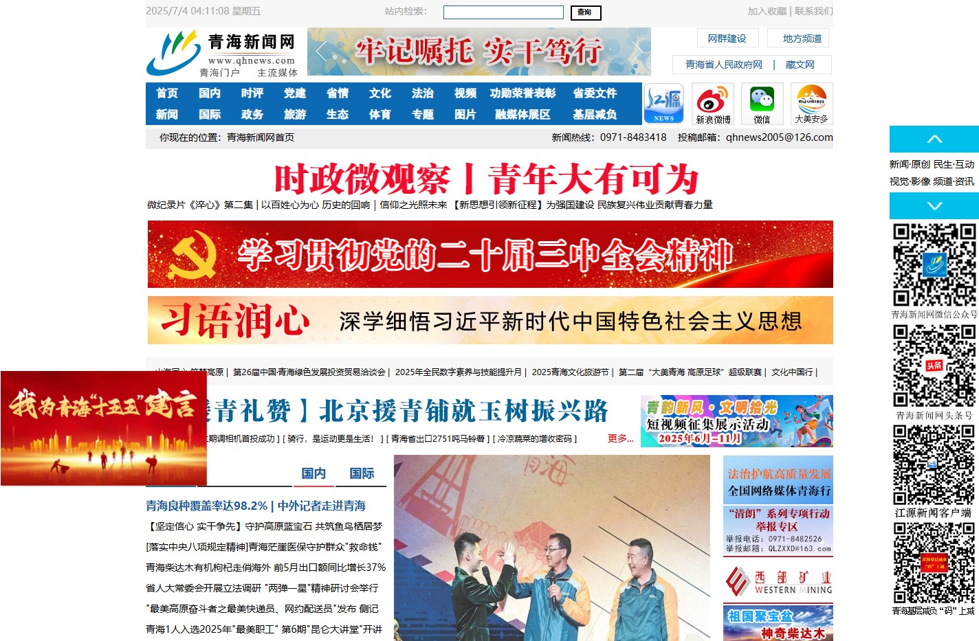 青海新闻网 青海门户 主流媒体