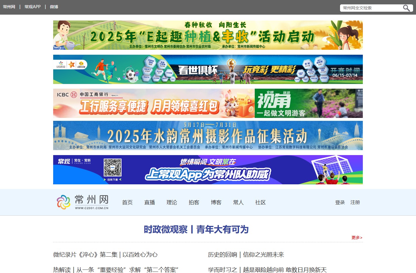 常州网-常观官方网站