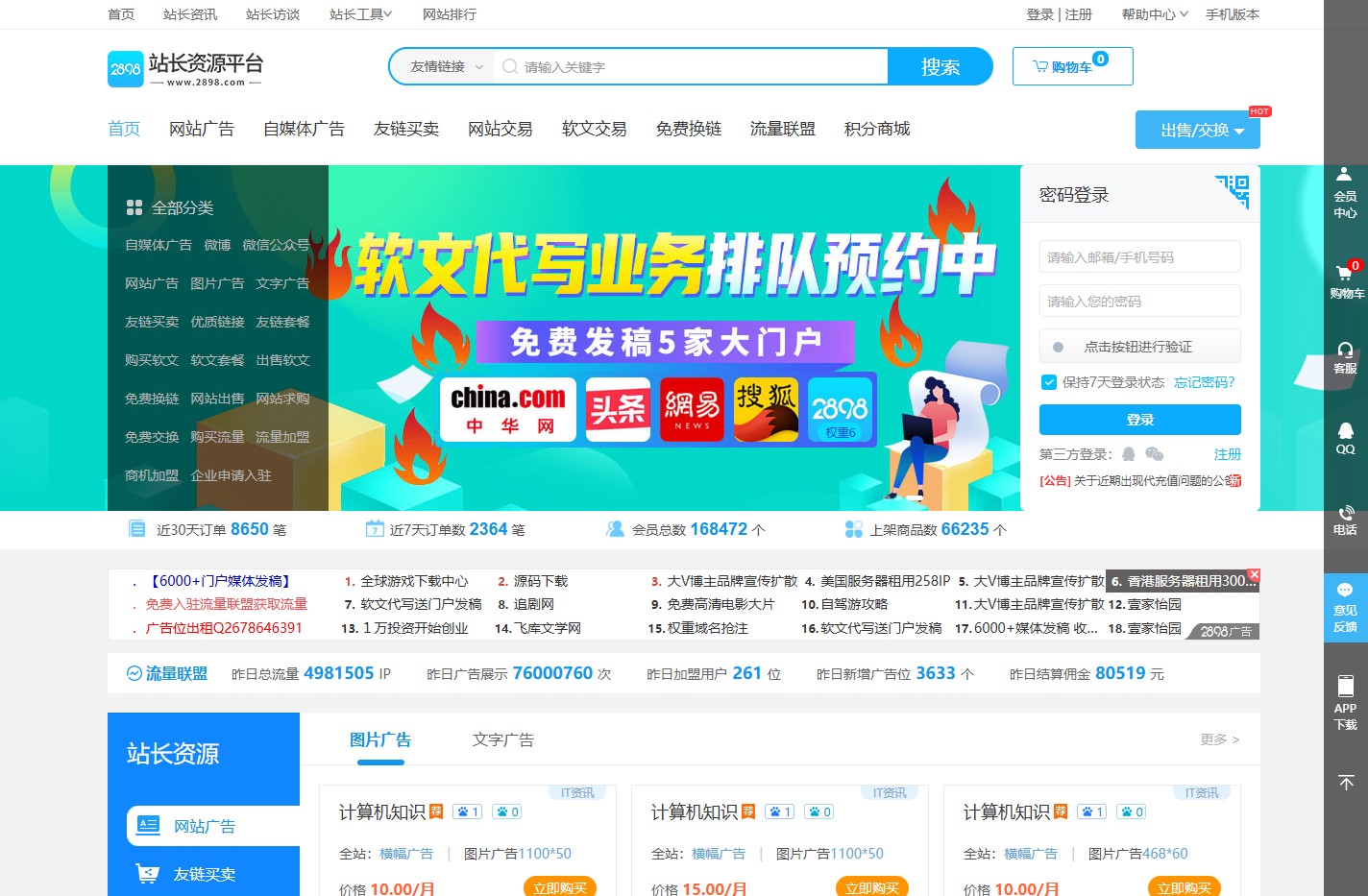 2898站长资源平台-站长工具-友情链接-免费资源互换-网站交易平台