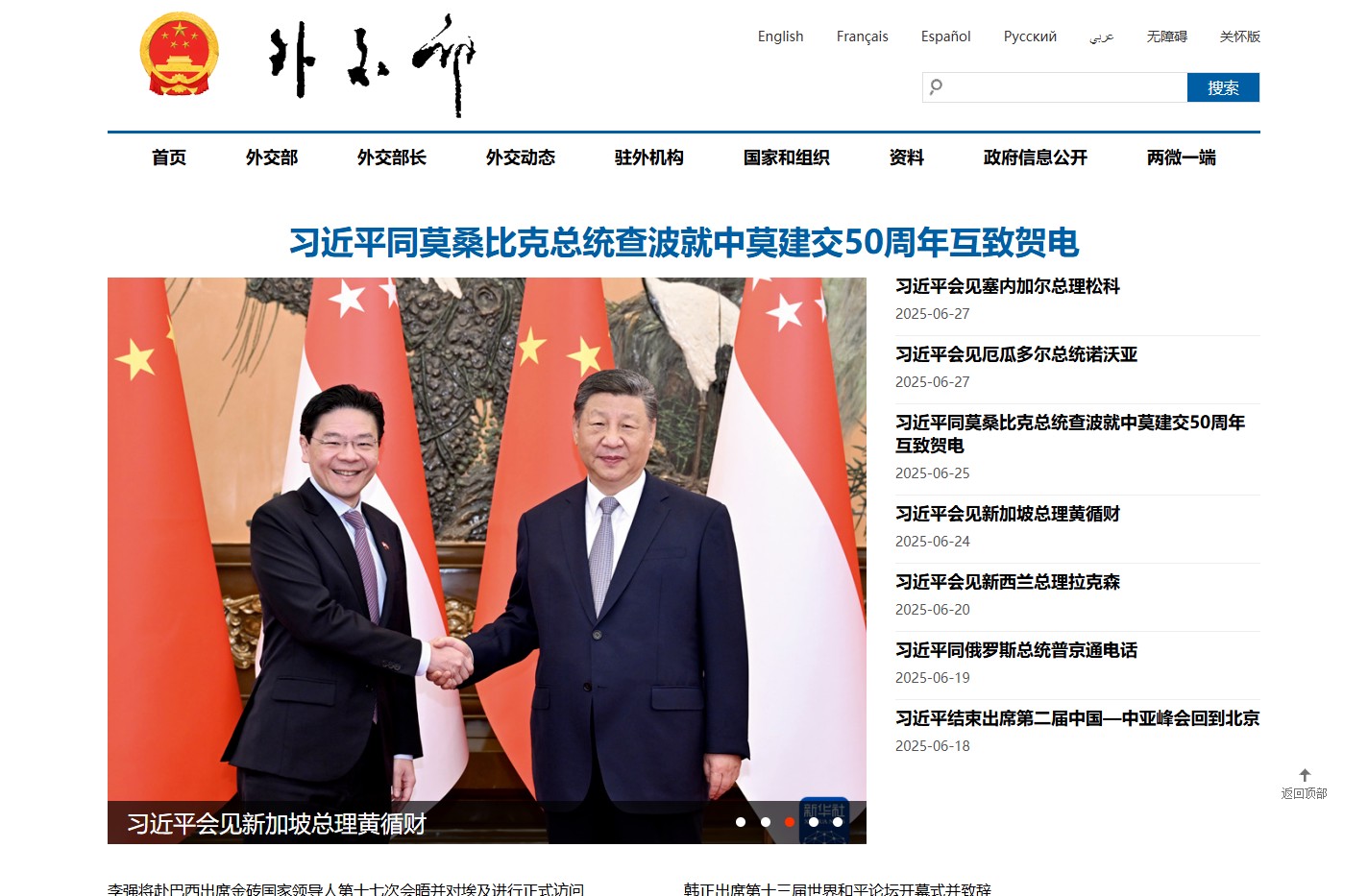 中华人民共和国外交部