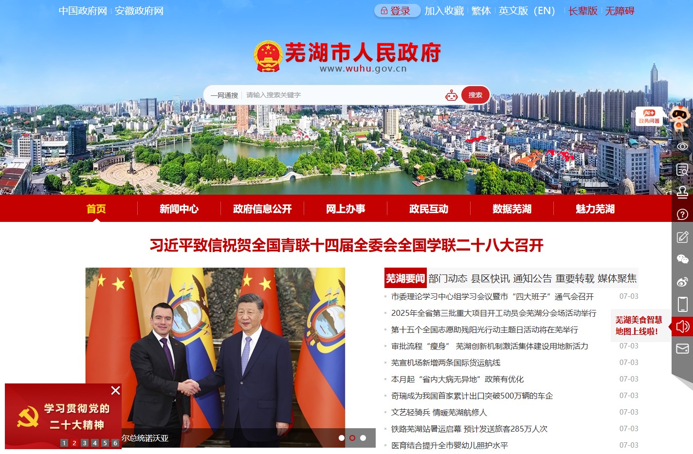 芜湖市人民政府