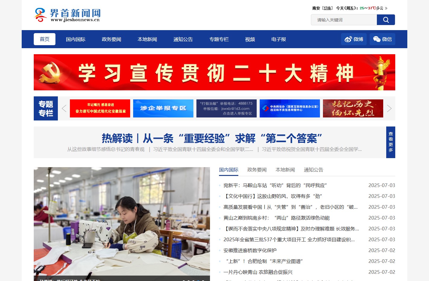 界首新闻网