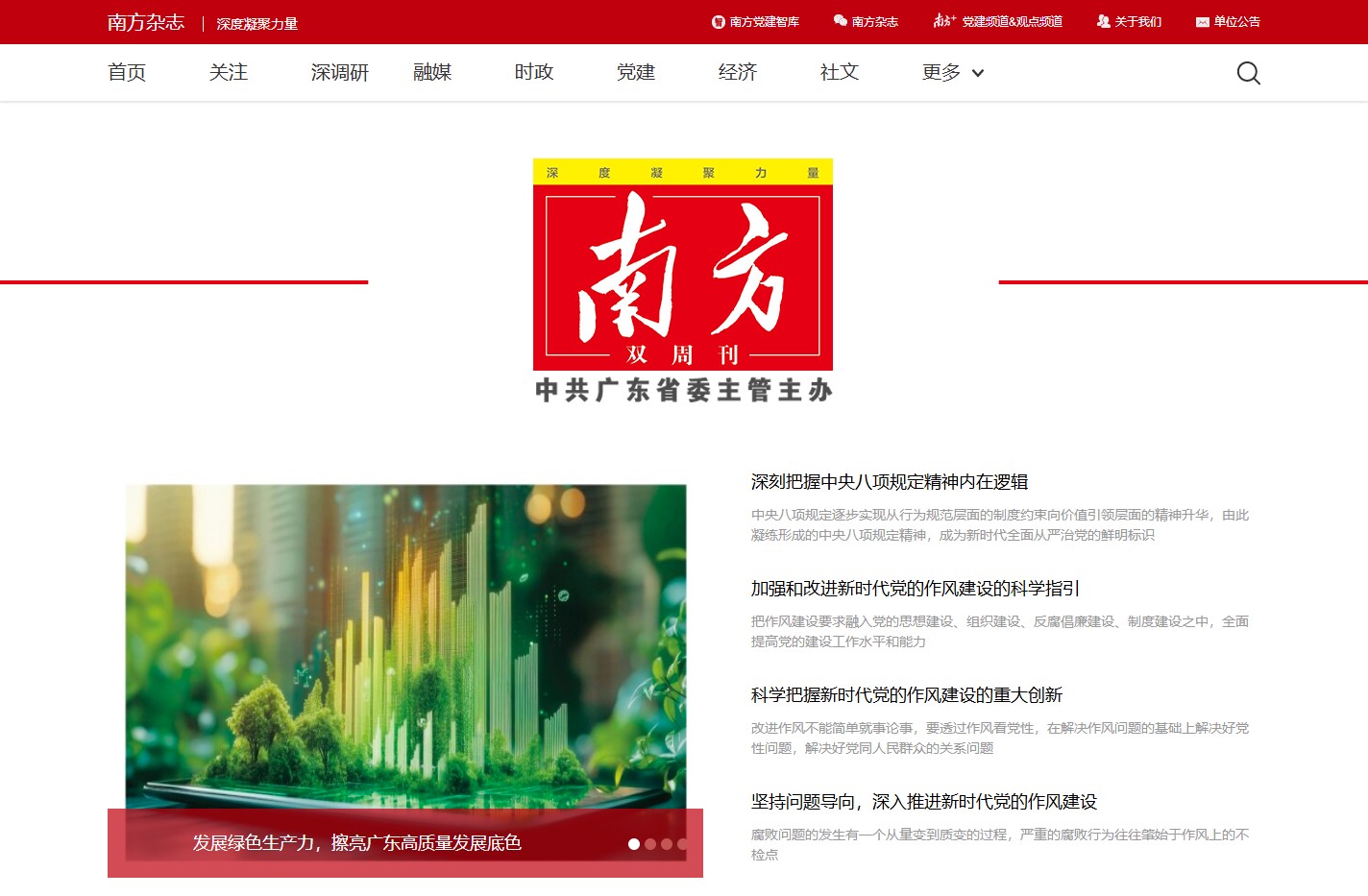 南方杂志
