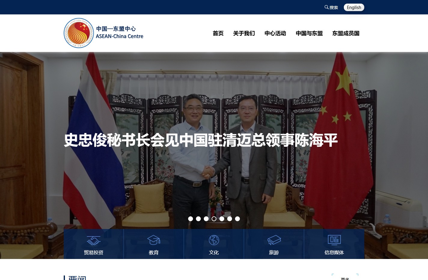 中国—东盟中心