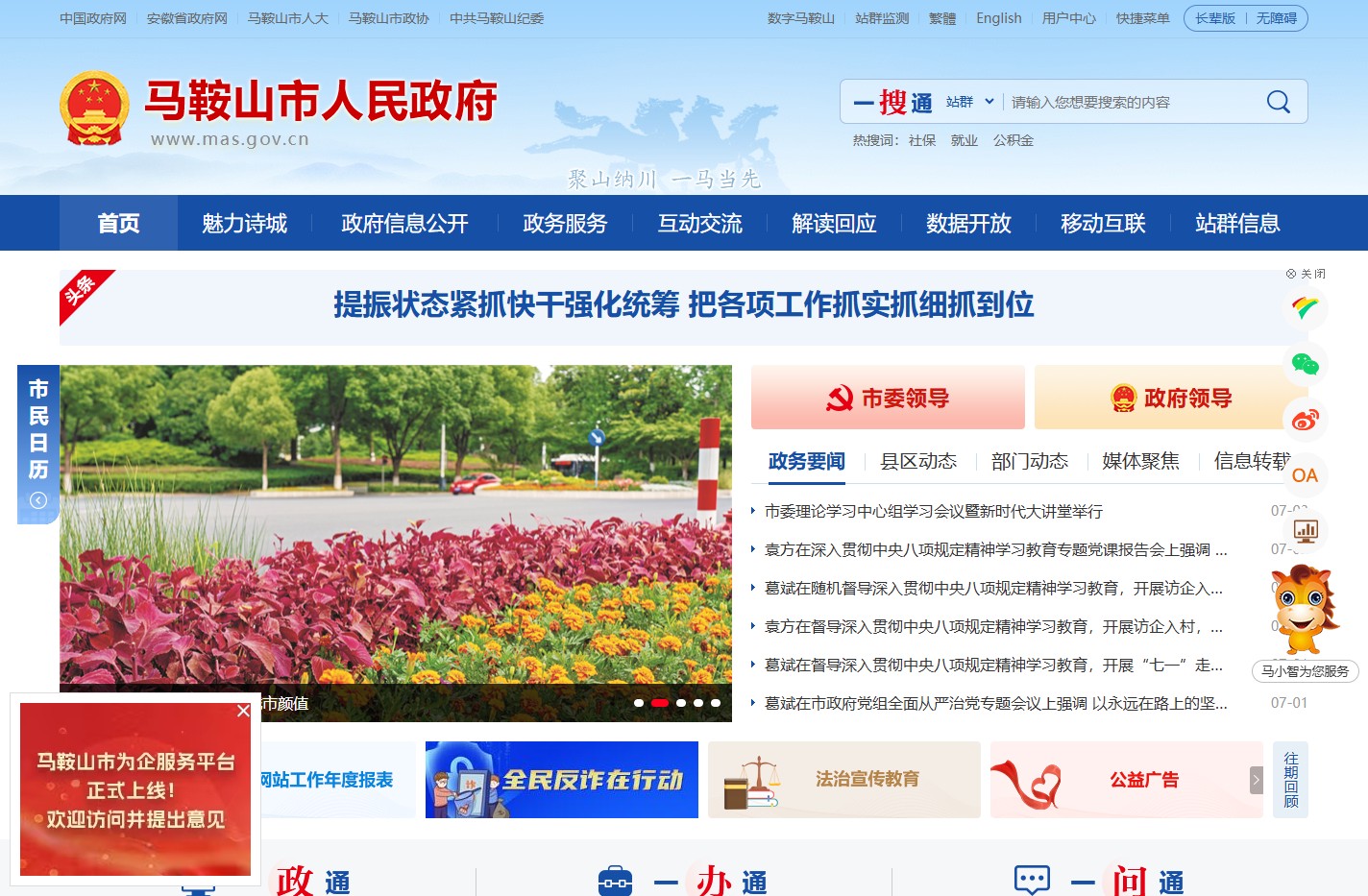 马鞍山市人民政府
