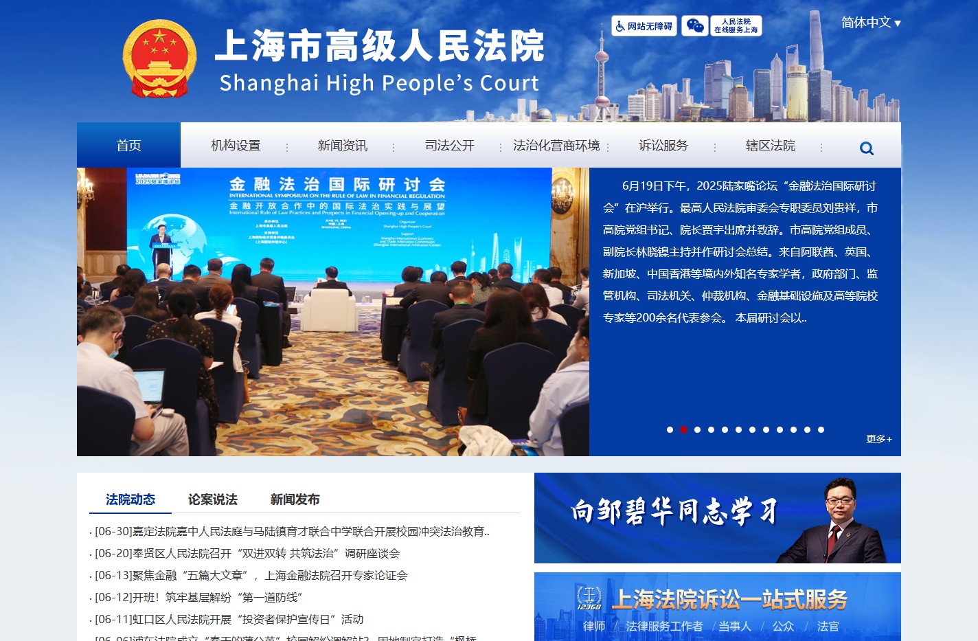上海市高级人民法院网