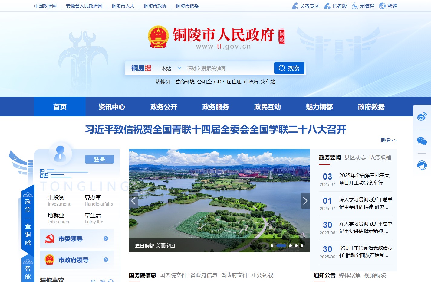 铜陵市人民政府