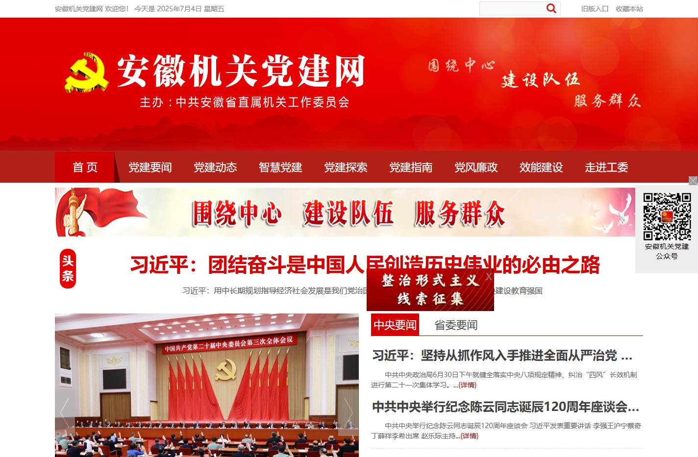 安徽机关党建网