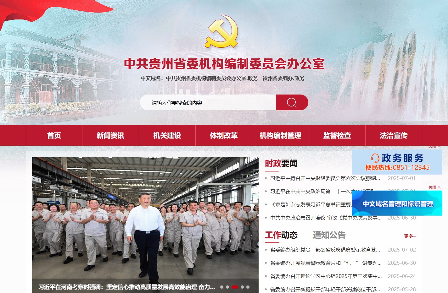 贵州机构编制网