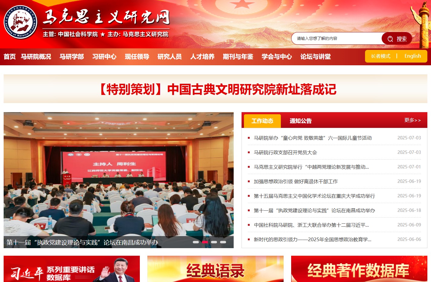 马克思主义研究网
