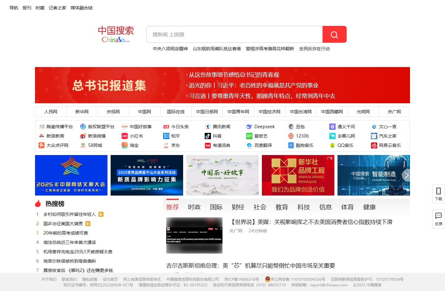 中国搜索-国家权威搜索引擎