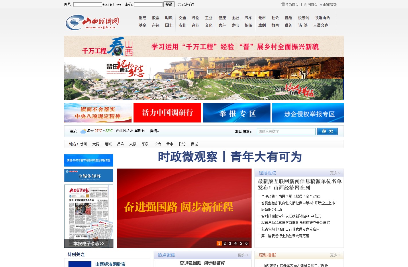 《山西经济日报》创刊于1985年7月，是山西省委、省政府指导全省经济工作的重点媒体，秉承“精耕纸媒端、发展新媒端、拓展产