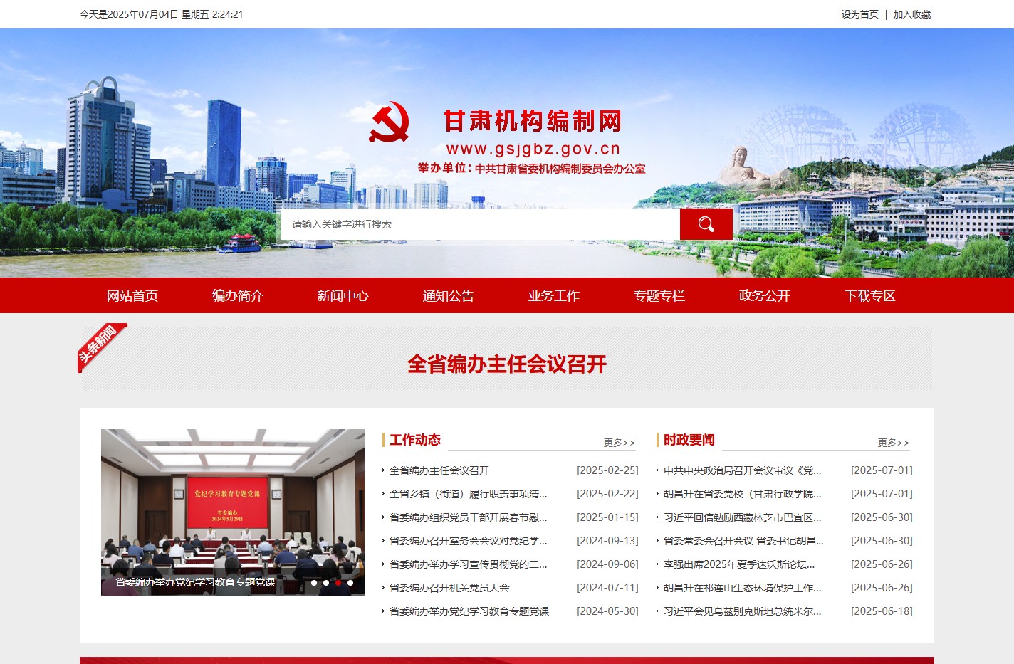 甘肃机构编制网