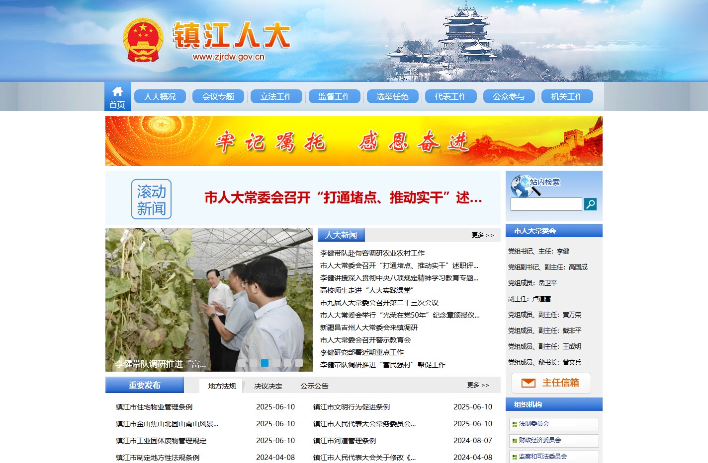 镇江市人大
