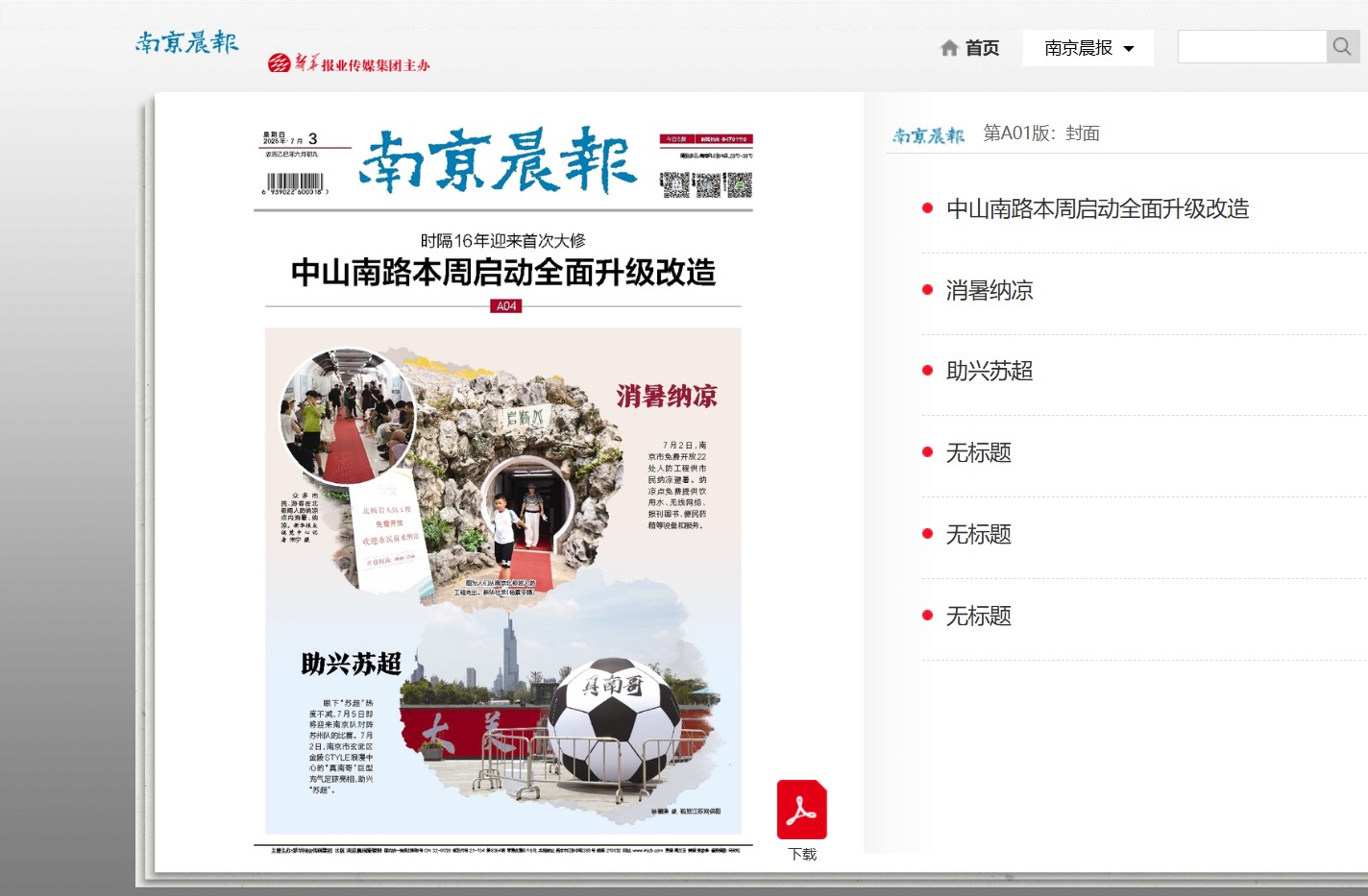 南京晨报