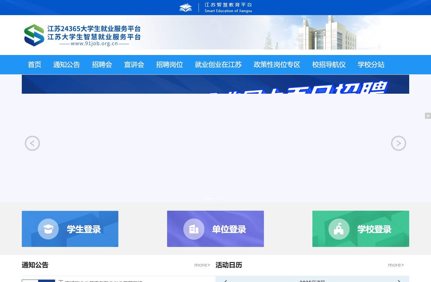 江苏24365大学生就业服务平台