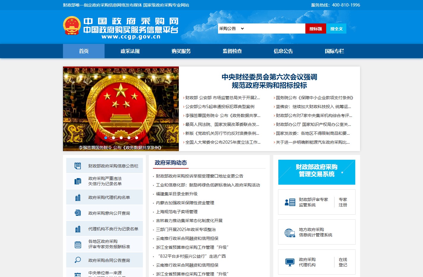 中国政府采购网