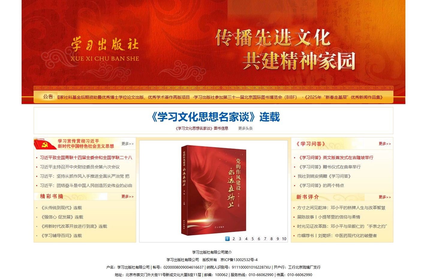 学习出版社