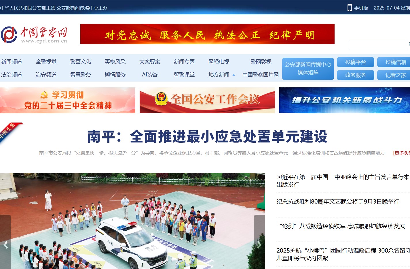 中国警察网