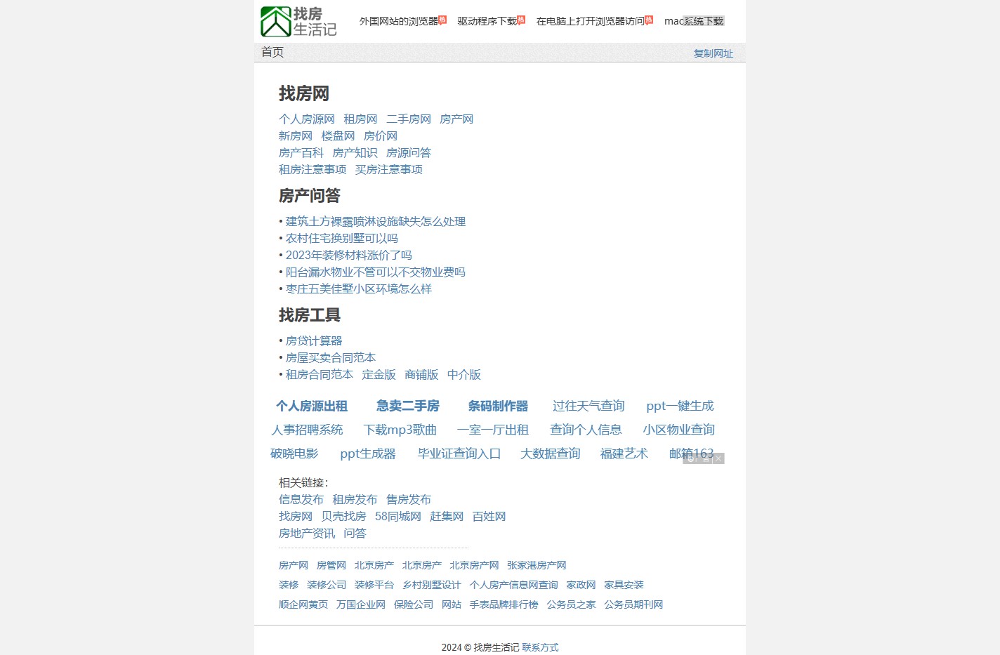 个人找房网 - 房产网 - 找房生活记