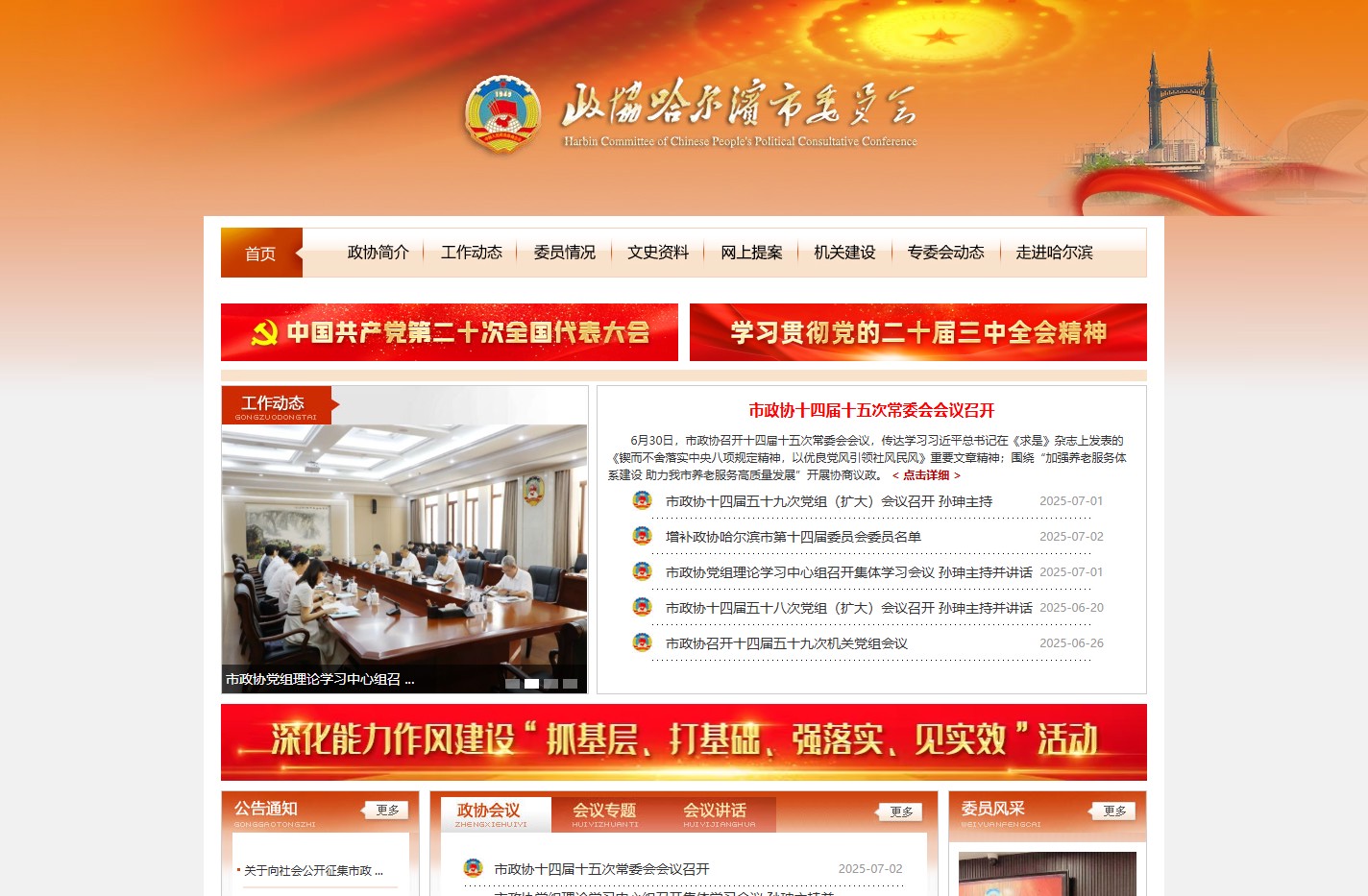 政协哈尔滨市委员会
