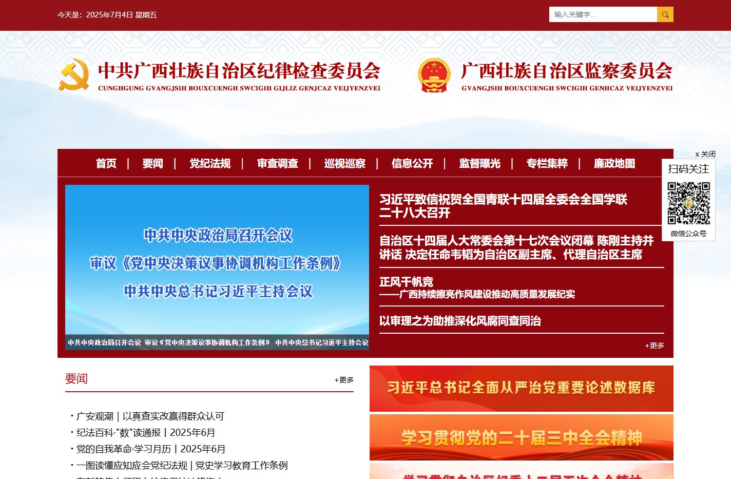 广西纪检监察网-广西纪检监察网