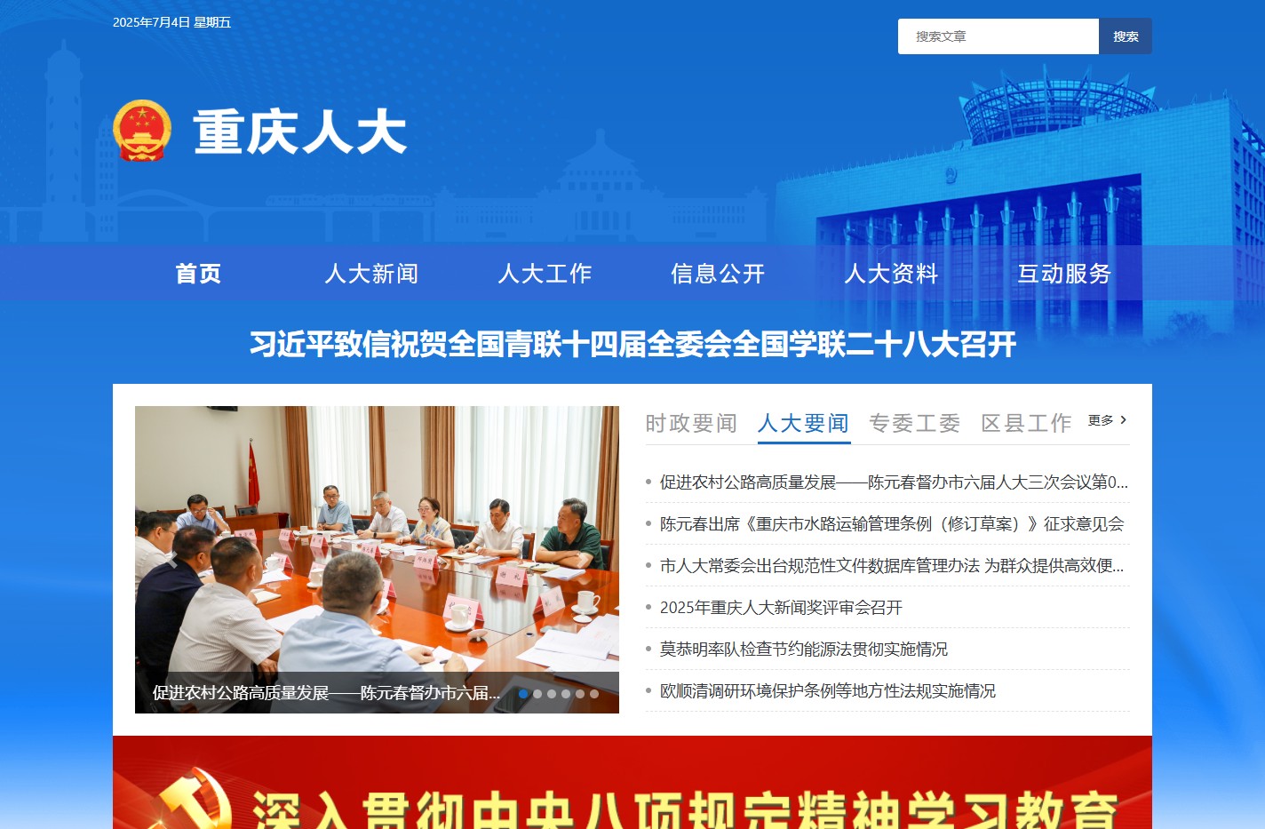 重庆人大网