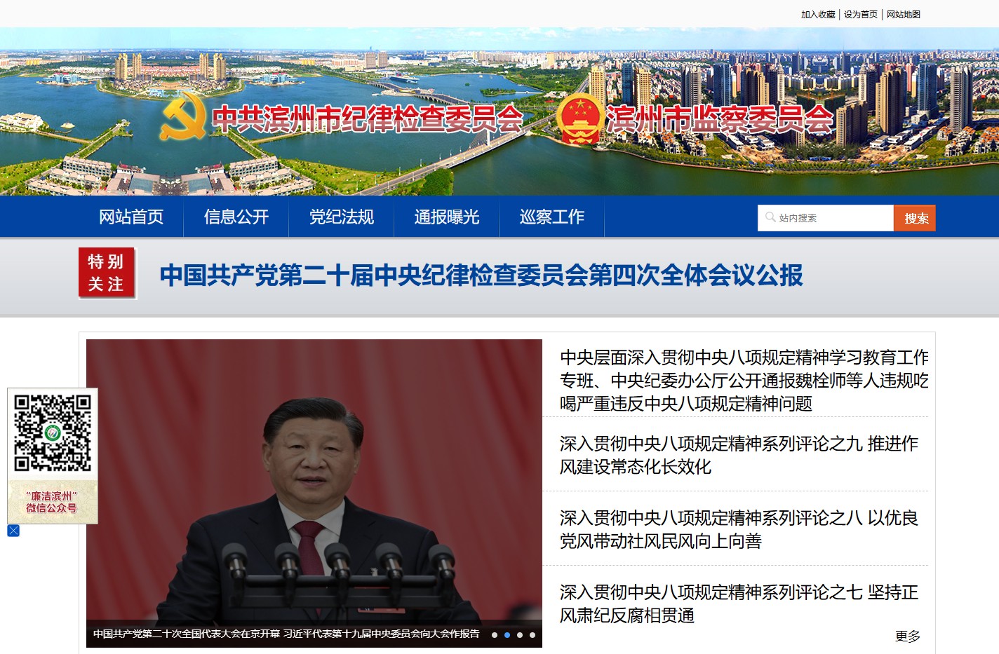 滨州市纪委监委网站