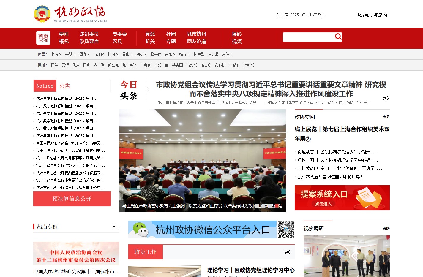 杭州政协网