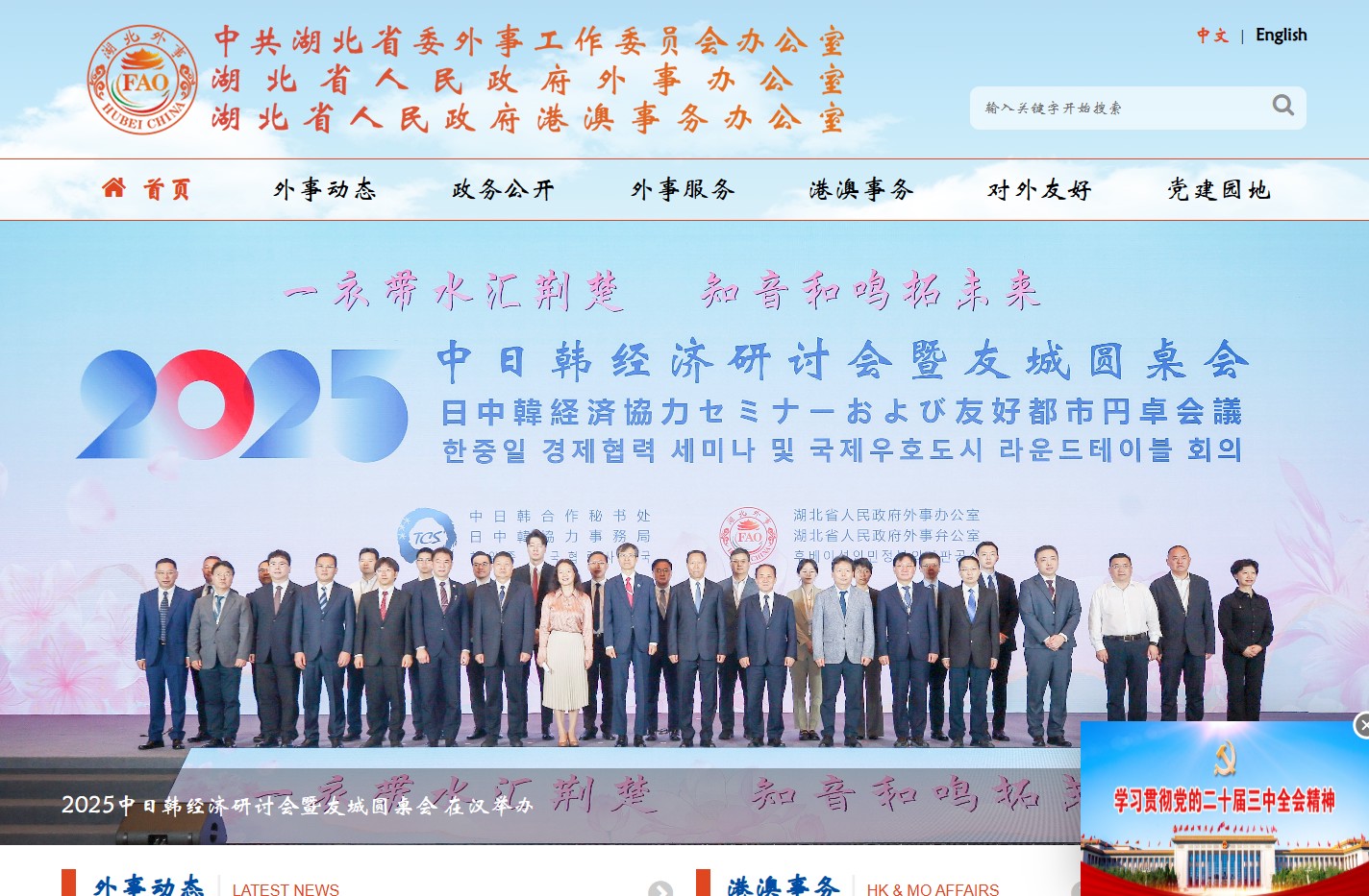 中共湖北省委外事工作委员会办公室