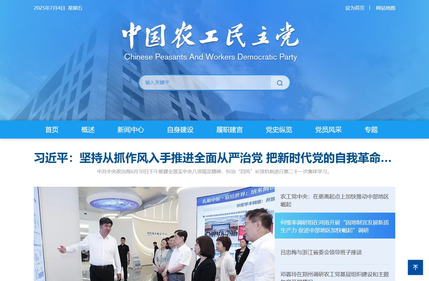 中国农工民主党
