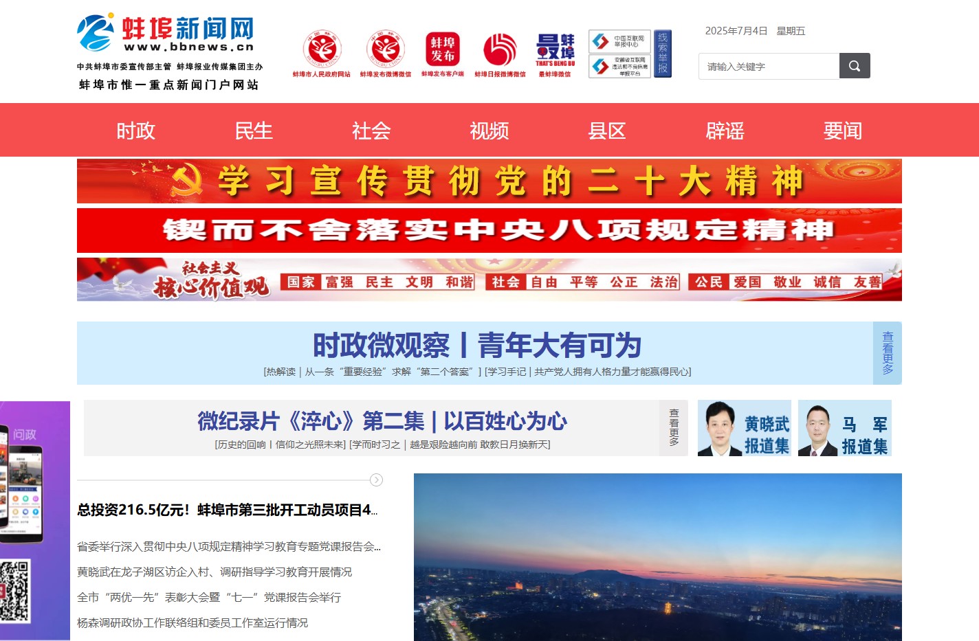 蚌埠新闻网