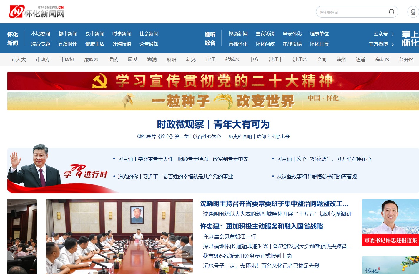 怀化新闻网-权威媒体 怀化门户 怀化|怀化日报|怀化汽车|怀化房产|怀化论坛