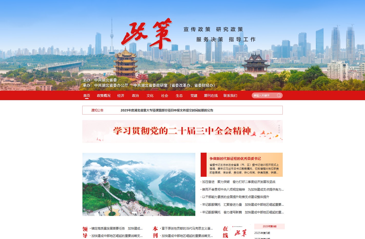 政策杂志