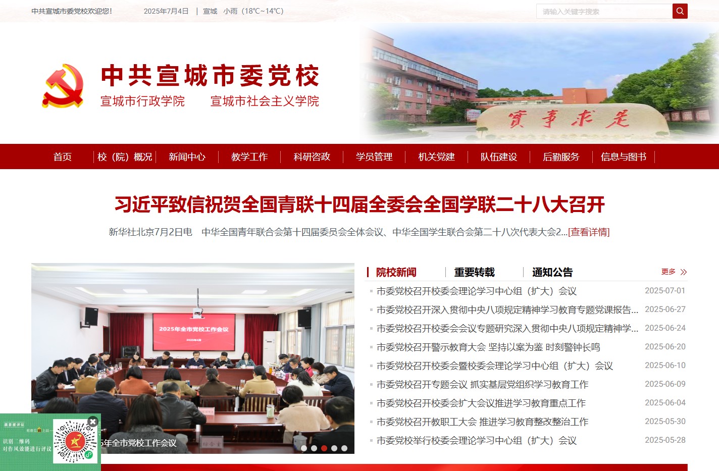 中共宣城市委党校