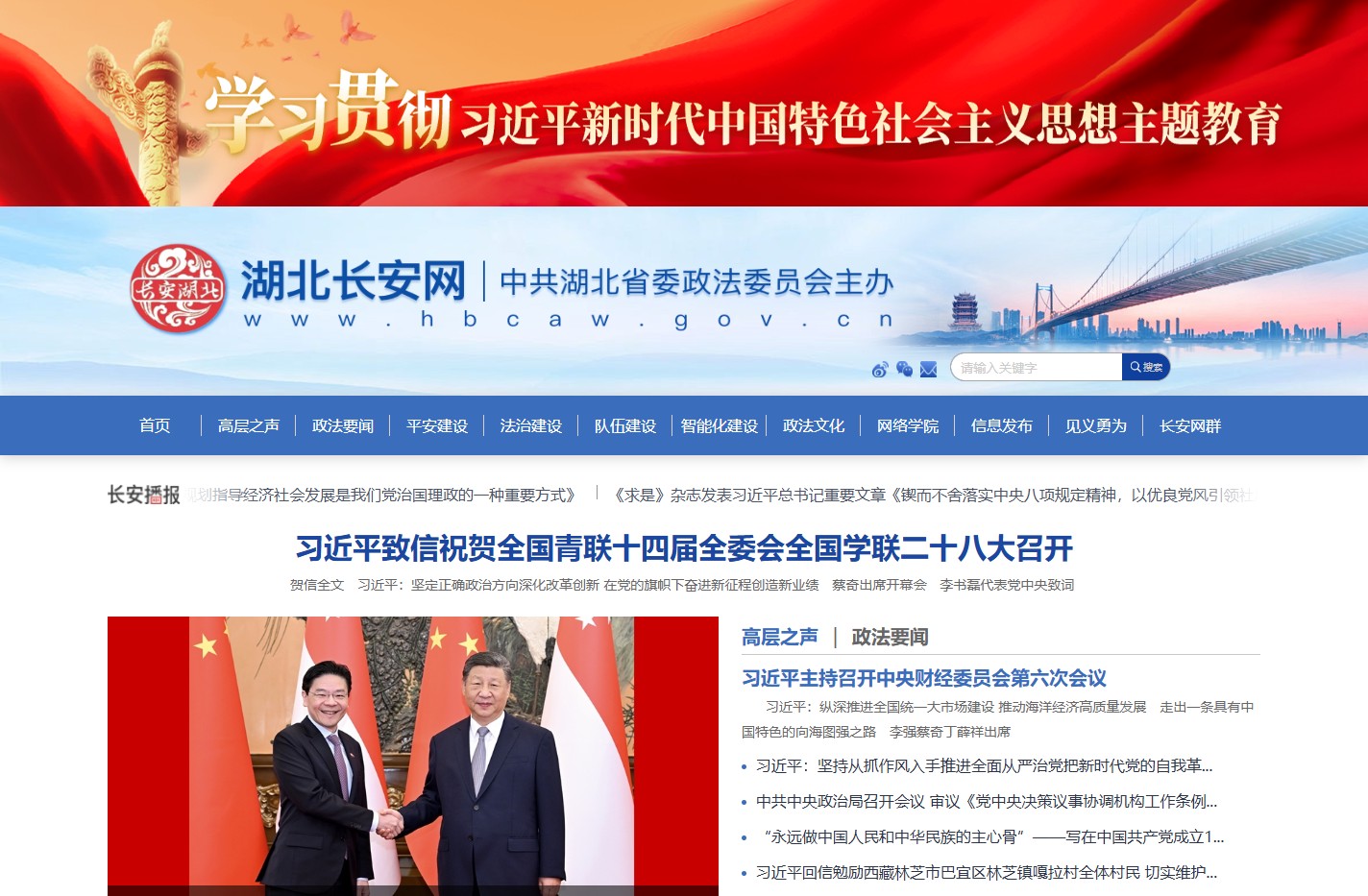 湖北长安网