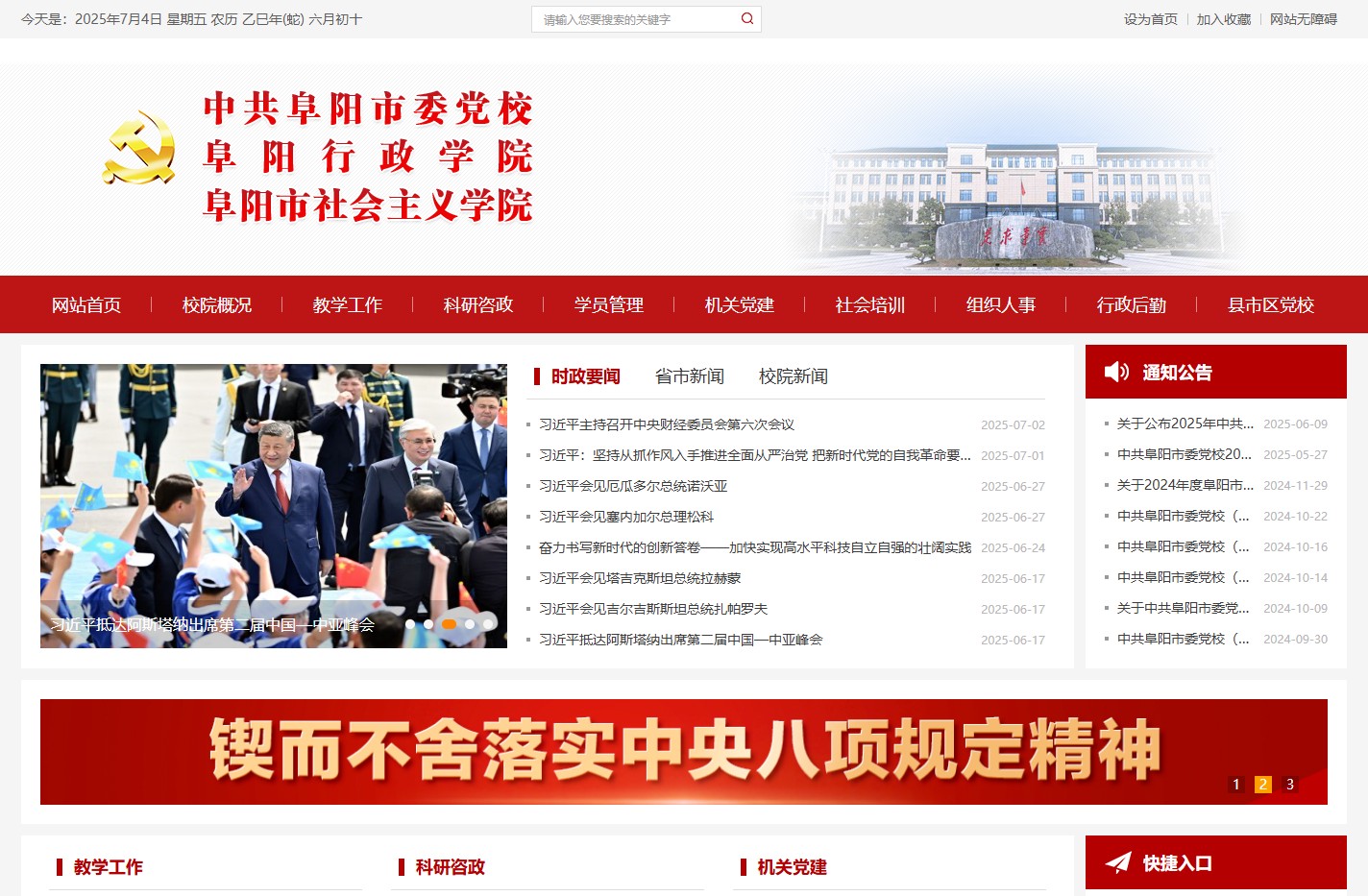 中共阜阳市委党校（阜阳行政学院、阜阳市社会主义学院）