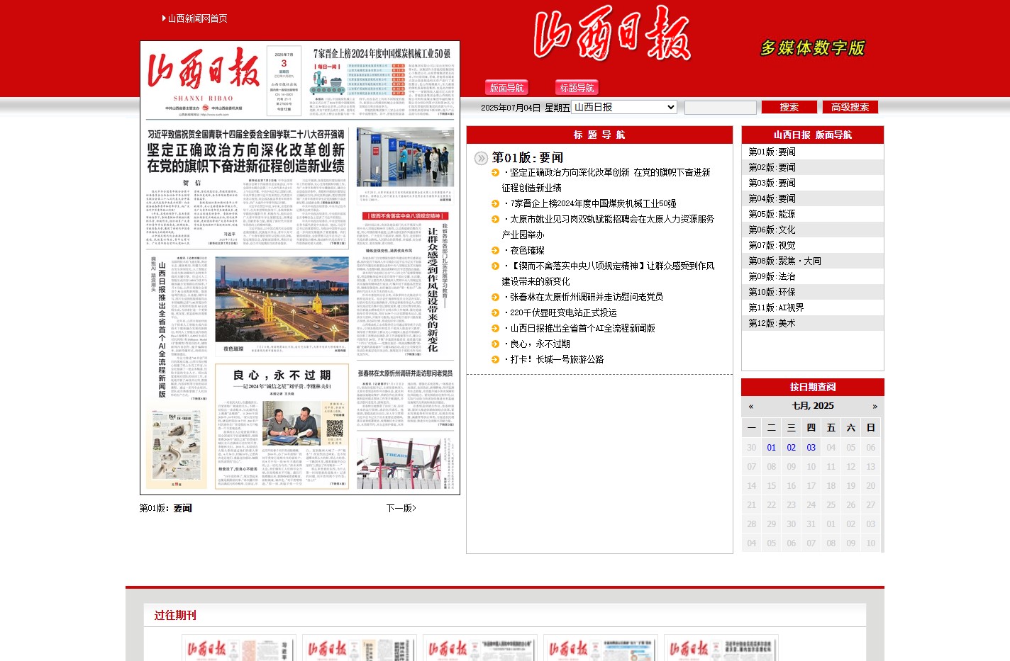 山西日报数字报