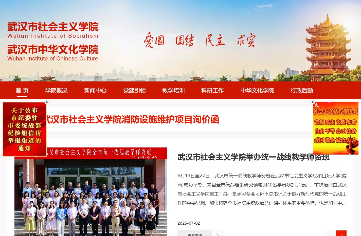 武汉市社会主义学院