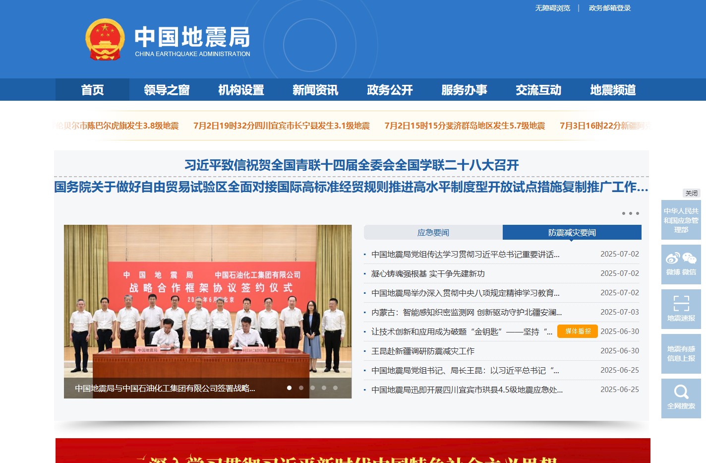 中国地震局