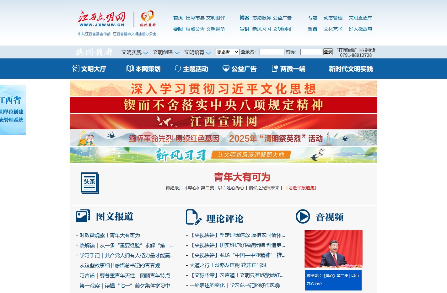 江西文明网 - 江西综合新闻网站|江西文明信息数据库