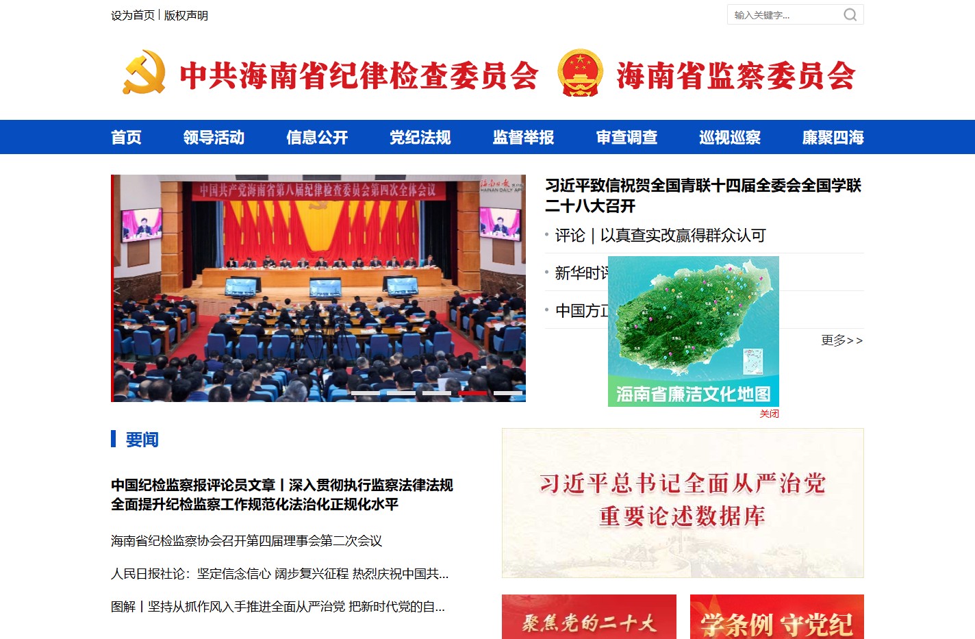 清廉海南网