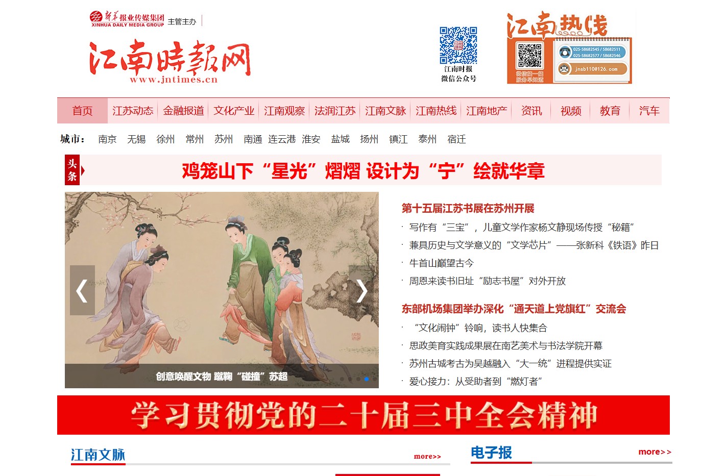 江南时报