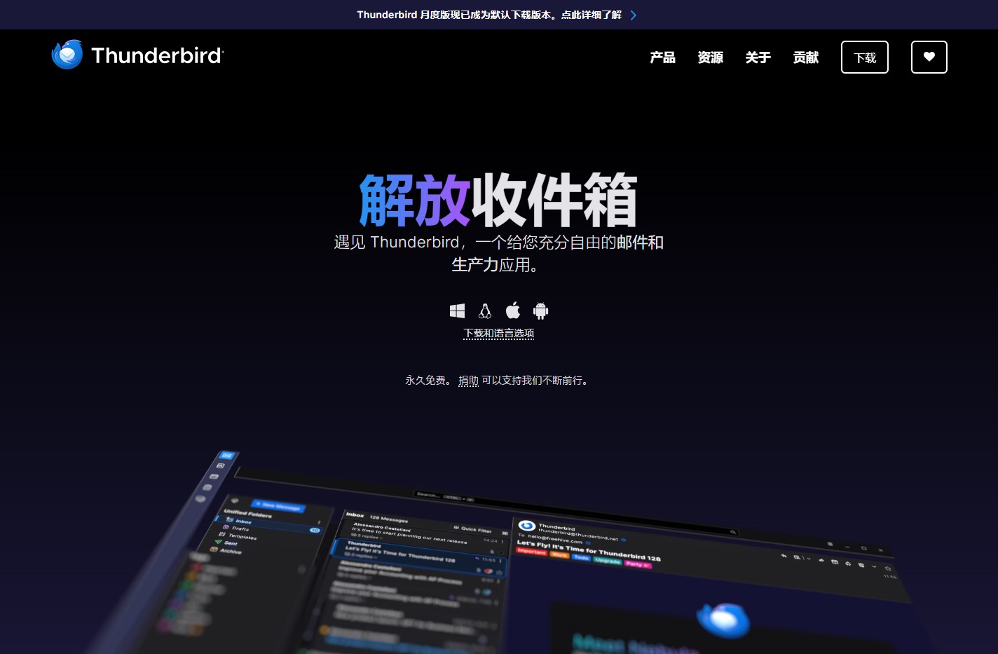 Thunderbird — 解放收件箱 — Thunderbird